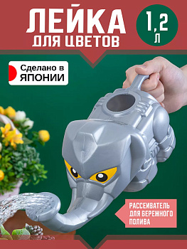Детская лейка в форме слона, 1,2 л; 31,5х11,6х12,8 см, T003