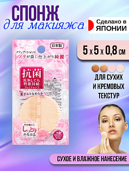 Спонж для макияжа 1 шт. / Бьюти блендер Д5х0,8 см, PT-189447