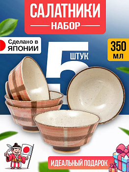 Набор глубоких тарелок / Салатник из фарфора / Боул 350 мл, Д13х6,5 см, 5 шт, AW-0295