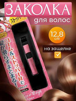 Заколка для волос / Зажим с фиксатором 12,8 см, черный прямоугольный, PT-272842-BK-P