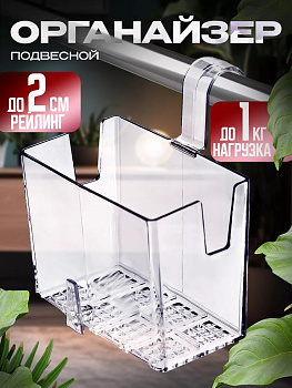 KOKUBO / Органайзер корзинка подвесная для косметических средств 9,3*10*11,6 KM-397