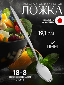 Ложка для фруктов и салата 19,1х3,1х1,9 см, TD-606672