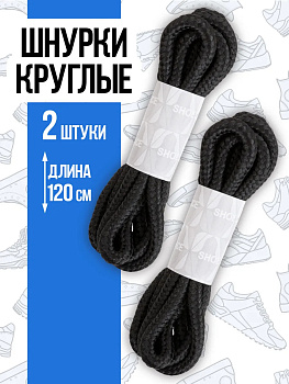 Шнурки из полиэстера плоские, 120 см, черный, PT-403758-BK