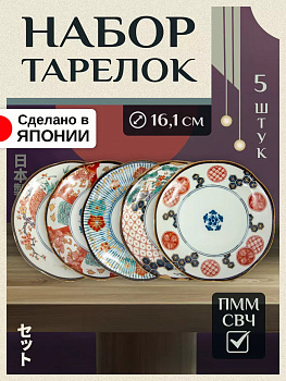 Набор десертных тарелок из фарфора, 5 шт., Д 16,1х2,6 см, B-167183