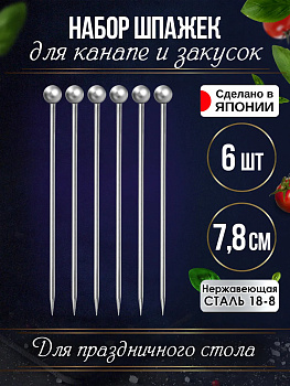 Набор шпажек для канапе 6 шт , TD-457731