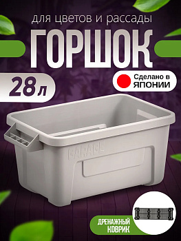 Горшок для цветов и рассады ящик 28 л 59,5х35,5х26 см, Y-730901