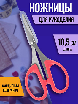 Ножницы для рукоделия и шитья 10,5х5,2х0,6 см, P-120800