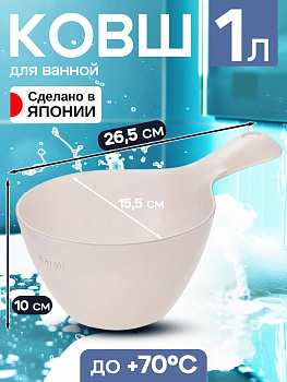 Ковш для купания пластиковый, светло-розовый 1 л 26,5х15,5х10 см, R-101509