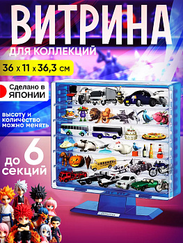 Выставочный органайзер д/коллекционных предметов, I-255CBL