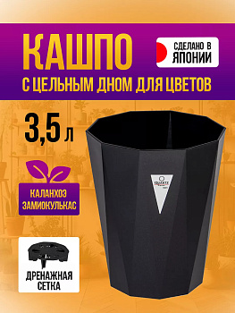 Кашпо с дренажной вставкой для растений 3,5 л, 19,7*19,7*22,9 см Yamato, Y-724023