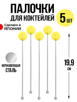 Набор палочек для коктейля 5 штук 19,9х2,5х1 см, T-0029