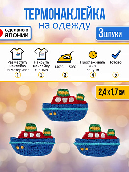 Набор термоклеевых нашивок на одежду "Корабль" 3 шт, 2,4х1,7х0,1 см, P-122279