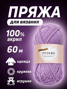Пряжа акриловая для вязания 60 м, PT-631120