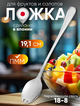 Ложка для фруктов и салата 19,1х3,2х1,6 см, TD-602544