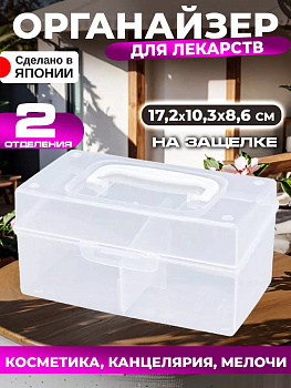 Органайзер бокс для хранения на защелке с ручкой 700мл 17,2*10,3*8,6 см, белый, L-8093W