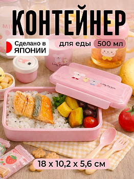 Контейнер розовый с крышкой на защелках, 500 мл, 18х10,2х5,6 см, KK-740