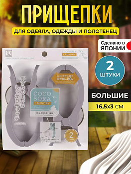 Набор прищепок XXL 2 шт ФИОЛЕТОВЫЙ, 3759PU