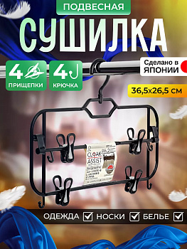 Вешалка с прищепками, KL-104