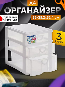 Органайзер с 3 выкатными ящиками А4 35*25,2*32,4 см, SO-287168