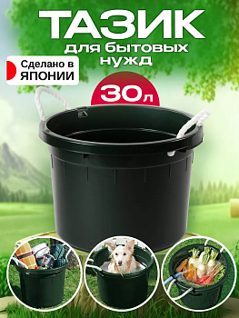 Таз универсальный 30 л с ручками Д42,5х34,2 см Tonbo TO-022037