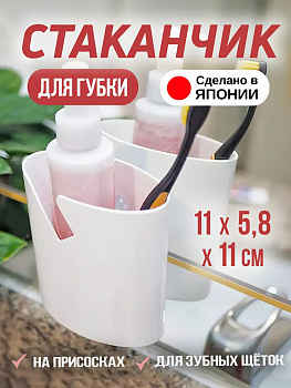Держатель для губки на мойку на присоске 11,5*5,5*10,8 см, KK-332