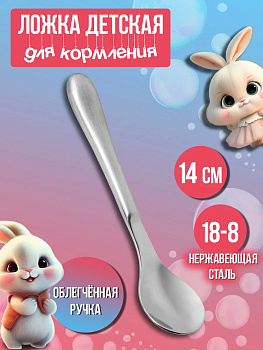 Ложка детская 14х3х1 см, TD-902093