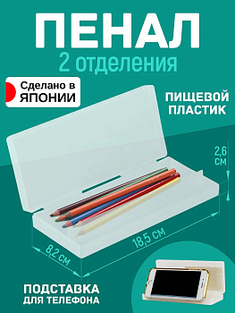 Пенал школьный, прозрачный 18,5х8,2х2,6 см, 3309