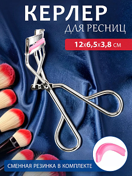 Green Bell / Керлер / Щипцы зажим для завивки ресниц с силиконовой подушечкой 10х6,1х3,8 см EC-70
