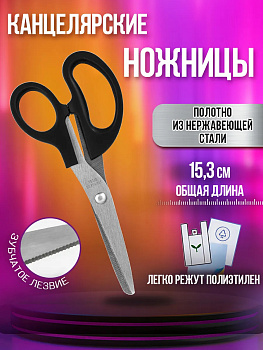 Ножницы зубчатые из нержавеющей стали 15,3 см, черный, PT-041425-BK