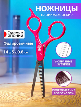 Профессиональные односторонние филировочные ножницы из нержавеющей стали 14*5*0,8 см, PSG-018