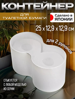 Контейнер для туалетной бумаги с крышкой 25*12,9*12,9 см белый I-521W