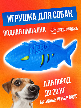 Игрушка для собак водная / Пищалка 17,5х6,5х7 см, R-567411
