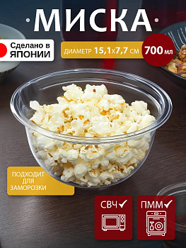 Миска для кухни 700 мл, Д15,1х7,7 см, EN-009495