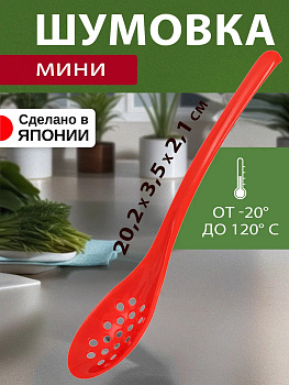 Шумовка\ложка для снятия пены с дырочками 20,2х3,5х2,6 см., EN-011139