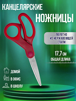 Ножницы универсальные 17,7х7,5х1,1 см, бордовый, PT-210127-DK-R