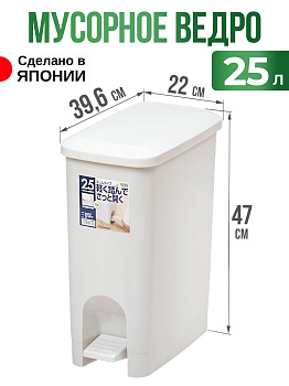 Мусорное ведро с педалью белое 25 л, RS-137726