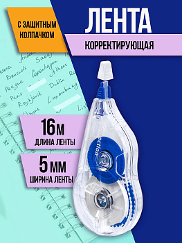 Корректирующая лента / Штрих, 5мм Х 16м, синий, PT-058892-BL
