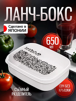 Контейнер для еды ланч-бокс 650 мл 16,3х12,1х4,8 см, K685