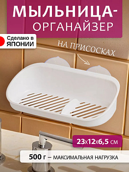 Держатель органайзер для мойки на присосках 23*12*6,5 см, TO-030186
