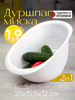 Миска-дуршлаг 1,9л, KK-411