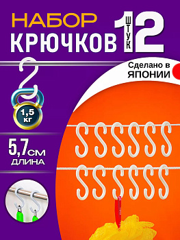 Набор крючков универсальных 12 шт 5,7*2,7*0,5 см Pony Kasei WS-021