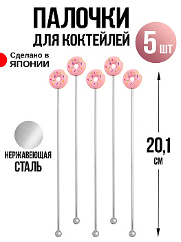 Набор палочек для коктейля 5 шт, 20,1х2,5х0,8 см, T-0038