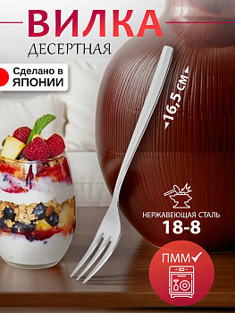 Вилка десертная 16,5х2х0,2 см, TD-608737