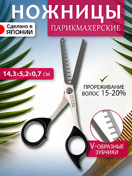 Профессиональные односторонние филировочные ножницы из нержавеющей стали 14,3*5,2*0,7 см, SE-024