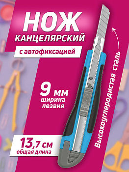 Нож канцелярский/строительный 13,7х3х1,3 см, голубой, PT-295841-GOL