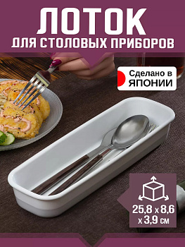 СЕРЫЙ Органайзер подставка для столовых приборов 25,8х8,6х3,9 см, серо-белый, K-394IV