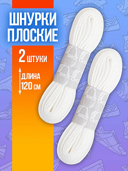Шнурки из полиэстера плоские, 120 см, белый, PT-403741-W