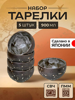 Набор глубоких тарелок / Миска из фарфора Д15,5х9,5 см, 5 шт, AW-0123