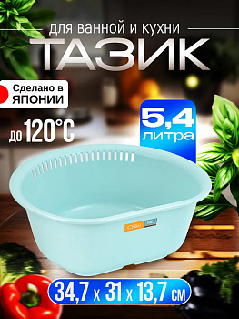 Таз хозяйственный 5,4 л / Таз для стирки 34,7х31х13,7 см, R-169575
