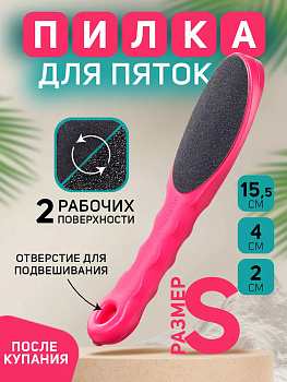 Green Bell / Пилочка для стоп размер S 15,5*4*2 см PSG-024